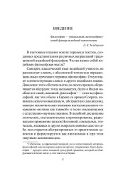 Традиционная индийская философия - Фото 3