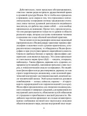 Традиционная индийская философия - Фото 4