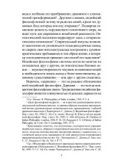 Традиционная индийская философия - Фото 5