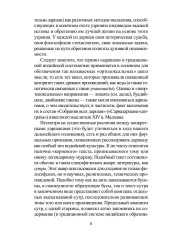 Традиционная индийская философия - Фото 6