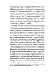 Традиционная индийская философия - Фото 7