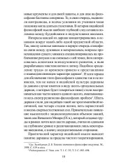 Традиционная индийская философия - Фото 8