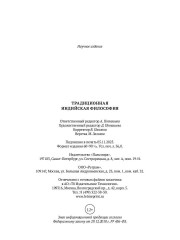 Традиционная индийская философия - Фото 9