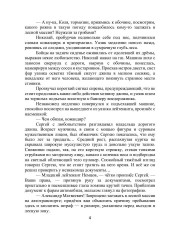 Лабиринт. Отпусти мне грехи, священник. Книга 1 - Фото 2