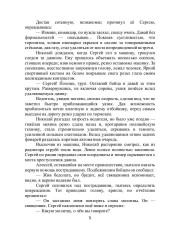 Лабиринт. Отпусти мне грехи, священник. Книга 1 - Фото 3