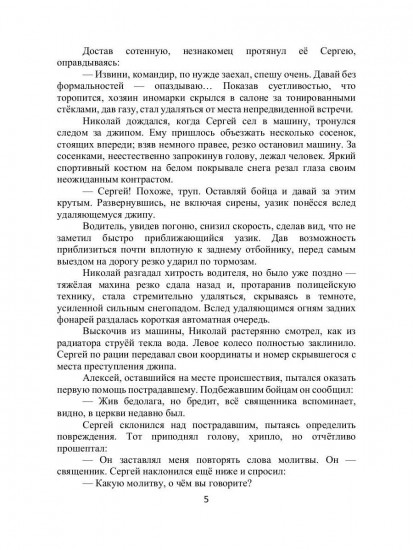 Лабиринт. Отпусти мне грехи, священник. Книга 1