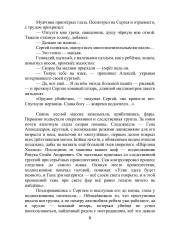 Лабиринт. Отпусти мне грехи, священник. Книга 1 - Фото 4