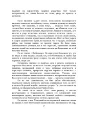 Лабиринт. Отпусти мне грехи, священник. Книга 1 - Фото 5