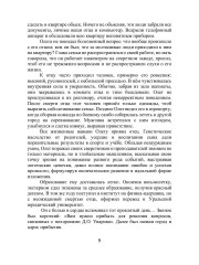 Лабиринт. Отпусти мне грехи, священник. Книга 1 - Фото 7
