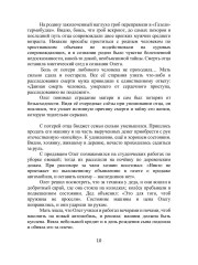 Лабиринт. Отпусти мне грехи, священник. Книга 1 - Фото 8