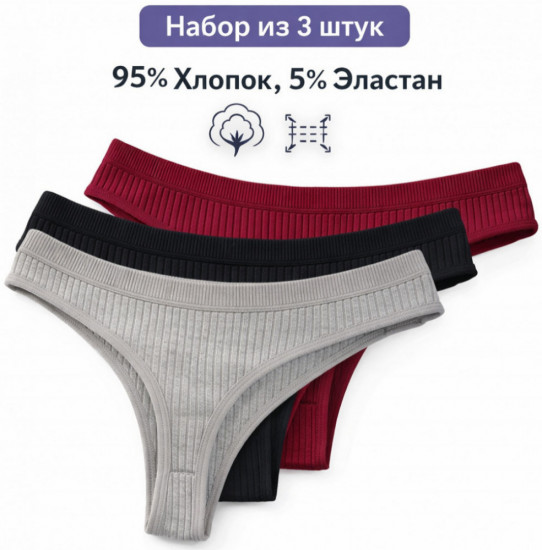 Трусы стринги женские набор