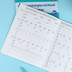 Прописи с заданиями для детей. Буквы - Фото 5