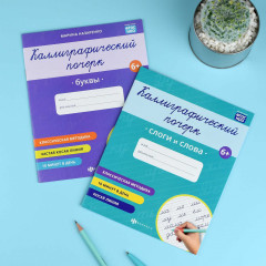 Прописи с заданиями для детей. Буквы - Фото 8