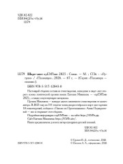 Шорт-лист прЕМЪии 2025 - Фото 2