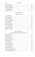 Битва за степь. От неудач к победам - Фото 2