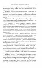 Битва за степь. От неудач к победам - Фото 6