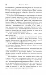 Битва за степь. От неудач к победам - Фото 9