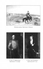 Битва за степь. От неудач к победам - Фото 10