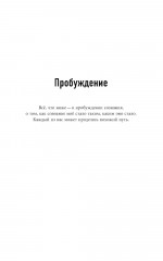 Пробуждение - Фото 8