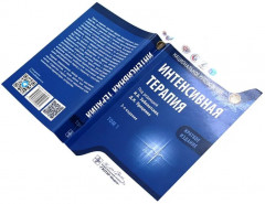 Интенсивная терапия. Краткое издание. Комплект из 2 книг - Фото 10