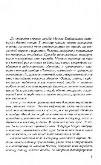 Шпион двух императоров