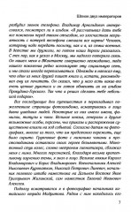 Шпион двух императоров - Фото 5