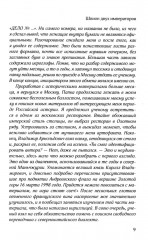 Шпион двух императоров - Фото 7