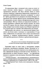 Шпион двух императоров - Фото 8