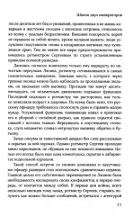 Шпион двух императоров - Фото 9