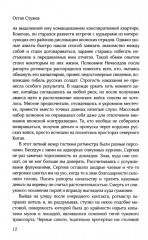 Шпион двух императоров - Фото 10