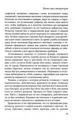 Шпион двух императоров - Фото 11