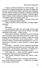 Шпион двух императоров - Фото 13