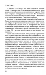 Шпион двух императоров - Фото 14