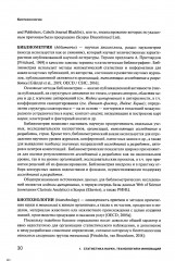 Экономика знаний в терминах статистики. Наука, технологии, инновации, цифровая экономика, креативная экономика, образование. Терминологический словарь - Фото 1