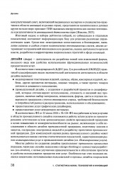 Экономика знаний в терминах статистики. Наука, технологии, инновации, цифровая экономика, креативная экономика, образование. Терминологический словарь - Фото 2