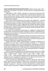 Экономика знаний в терминах статистики. Наука, технологии, инновации, цифровая экономика, креативная экономика, образование. Терминологический словарь - Фото 4