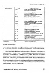 Экономика знаний в терминах статистики. Наука, технологии, инновации, цифровая экономика, креативная экономика, образование. Терминологический словарь - Фото 5