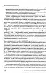 Экономика знаний в терминах статистики. Наука, технологии, инновации, цифровая экономика, креативная экономика, образование. Терминологический словарь - Фото 7