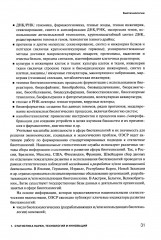 Экономика знаний в терминах статистики. Наука, технологии, инновации, цифровая экономика, креативная экономика, образование. Терминологический словарь - Фото 8