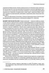 Экономика знаний в терминах статистики. Наука, технологии, инновации, цифровая экономика, креативная экономика, образование. Терминологический словарь - Фото 9