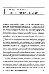 Экономика знаний в терминах статистики. Наука, технологии, инновации, цифровая экономика, креативная экономика, образование. Терминологический словарь - Фото 12