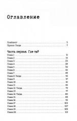 Когда наступит рассвет. Дьявол за моей спиной. Комплект из 2 книг - Фото 2