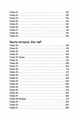 Когда наступит рассвет. Дьявол за моей спиной. Комплект из 2 книг - Фото 3