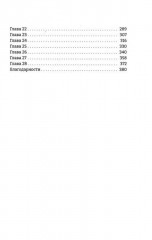 Когда наступит рассвет. Дьявол за моей спиной. Комплект из 2 книг - Фото 6