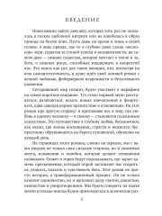 Любовный трансформационный роман - Фото 3