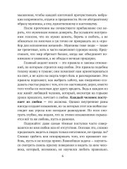 Любовный трансформационный роман - Фото 4