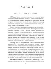 Любовный трансформационный роман - Фото 6