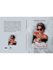 Любовный трансформационный роман - Фото 9