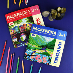 Раскраска «Пейзажи» - Фото 9