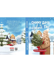 Сниму дачу на Новый год - Фото 10